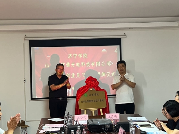 熱烈祝賀濟寧學院與公司達成產(chǎn)教合作，愿雙方互信互利，共同發(fā)展